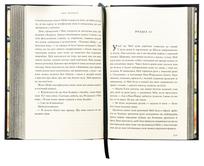 Dutch house / Голландський дім Энн Пэтчетт 978-617-523-269-9-6