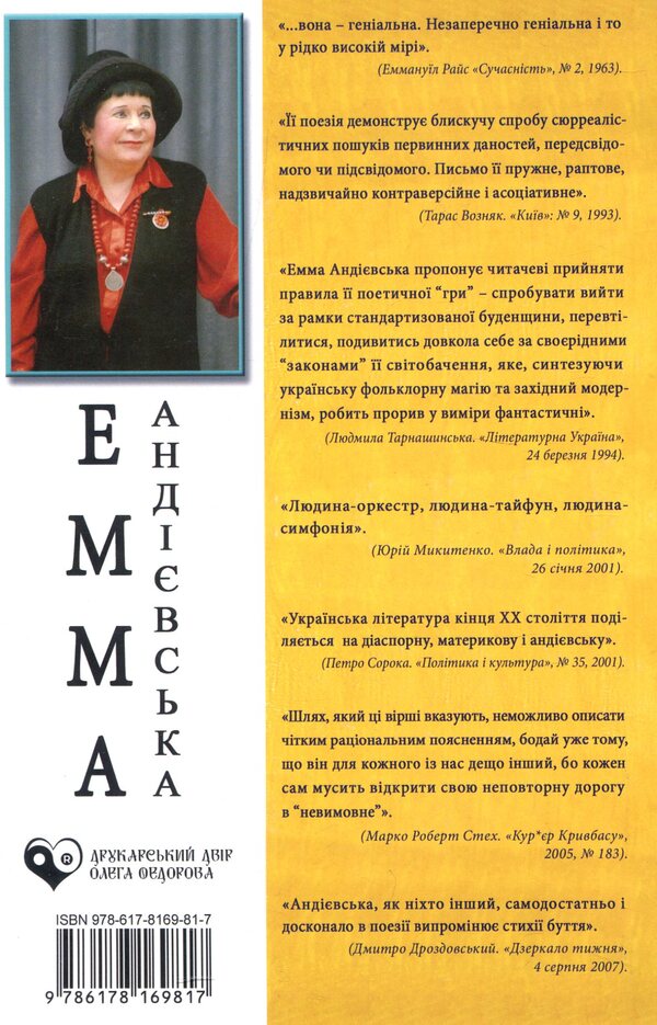 Dutyki / Дутики Emma Andievskaya / Емма Андієвська 9786178169817-2