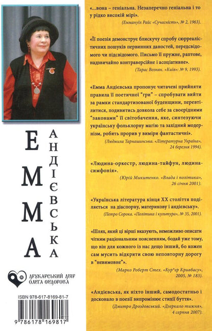 Dutyki / Дутики Emma Andievskaya / Емма Андієвська 9786178169817-2