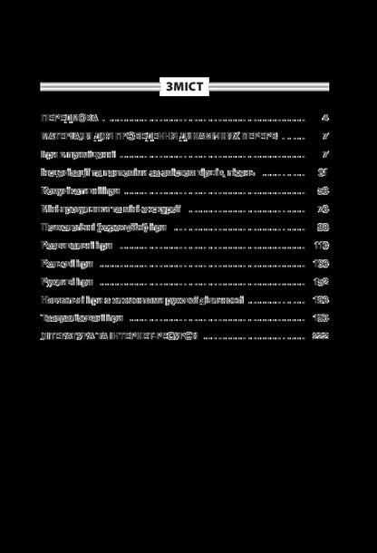 Dynamic breaks. 1-2 classes. Teacher's guide / Динамічні перерви. 1-2 класи. Посібник для вчителя  978-617-00-3299-7-3