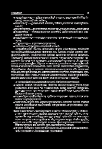 Dynamic breaks. 1-2 classes. Teacher's guide / Динамічні перерви. 1-2 класи. Посібник для вчителя  978-617-00-3299-7-5