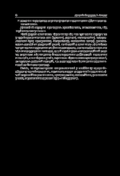 Dynamic breaks. 1-2 classes. Teacher's guide / Динамічні перерви. 1-2 класи. Посібник для вчителя  978-617-00-3299-7-6