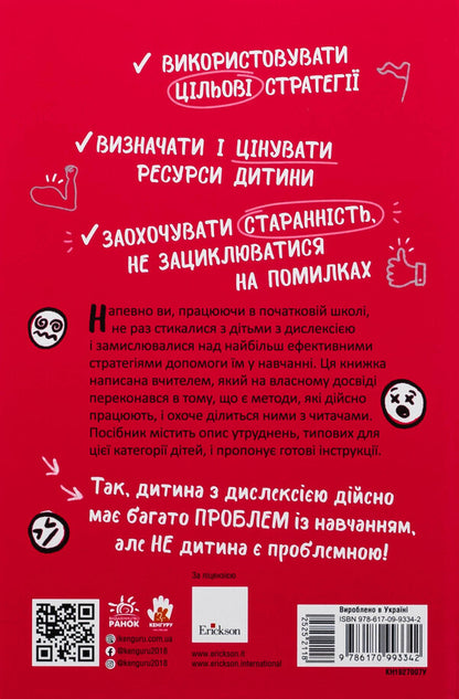 Dyslexia. Elementary school teachers / Дислексія. Посiбник для вчителiв початкової школи Филиппо Барбера 978-617-09-9334-2-2
