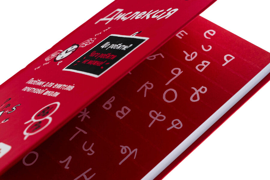 Dyslexia. Elementary school teachers / Дислексія. Посiбник для вчителiв початкової школи Филиппо Барбера 978-617-09-9334-2-4