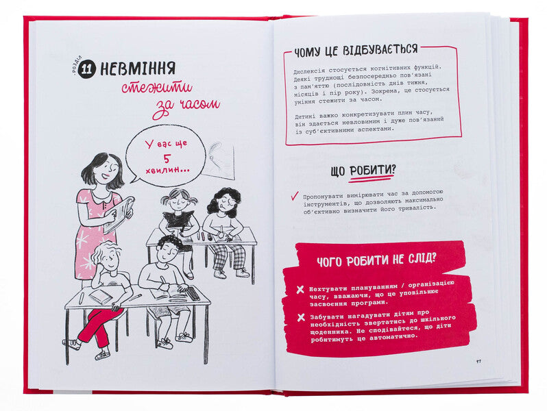 Dyslexia. Elementary school teachers / Дислексія. Посiбник для вчителiв початкової школи Филиппо Барбера 978-617-09-9334-2-5