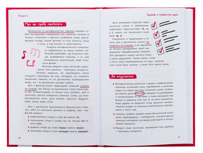 Dyslexia. Elementary school teachers / Дислексія. Посiбник для вчителiв початкової школи Филиппо Барбера 978-617-09-9334-2-6