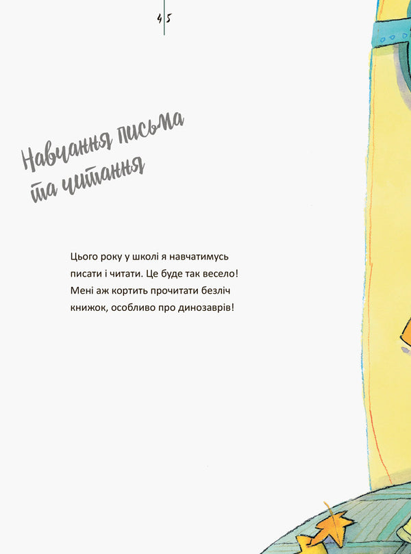 Dyslexia is not a sentence / Дислексія - це не вирок Дженнифер Мур-Маллинос 978-617-09-4256-2-3