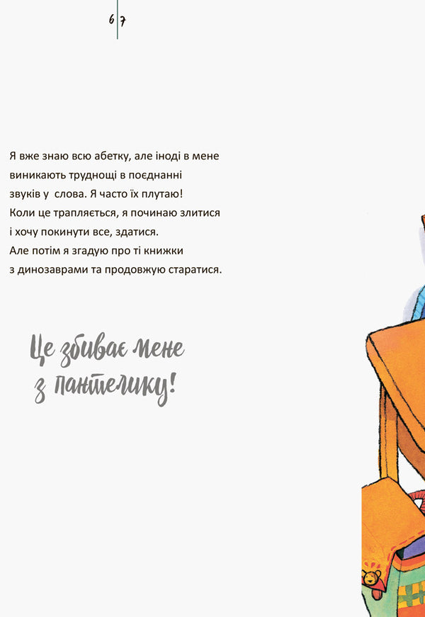 Dyslexia is not a sentence / Дислексія - це не вирок Дженнифер Мур-Маллинос 978-617-09-4256-2-5