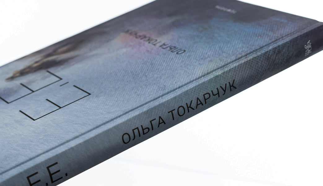 E.E. / Е.Е. Ольга Токарчук 978-617-569-549-4-4