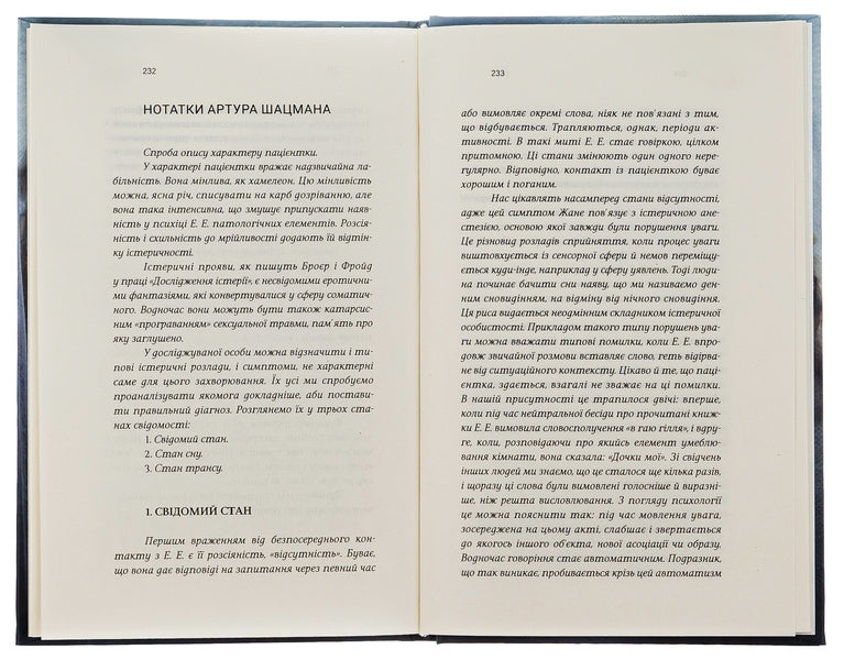 E.E. / Е.Е. Ольга Токарчук 978-617-569-549-4-5