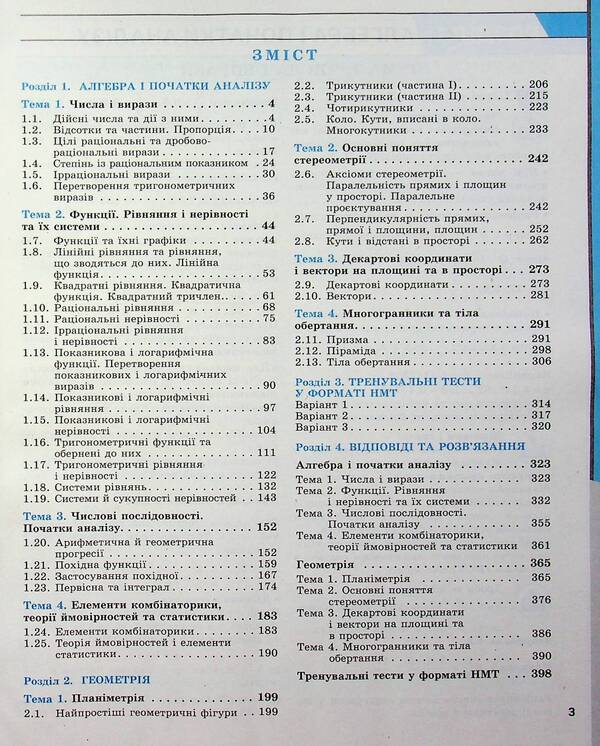 EIT/NMT 2025. Mathematics. Complex Edition / ЗНО/НМТ 2025. Математика. Комплексне видання Albina Halperin, Natalia Chistyakova / Альбіна Гальперіна, Наталія Чістякова 9789669454638-3