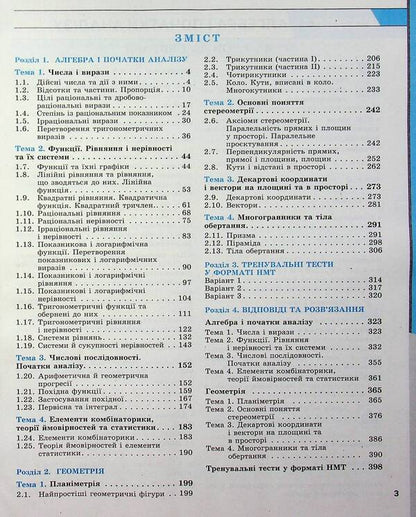 EIT/NMT 2025. Mathematics. Complex Edition / ЗНО/НМТ 2025. Математика. Комплексне видання Albina Halperin, Natalia Chistyakova / Альбіна Гальперіна, Наталія Чістякова 9789669454638-3