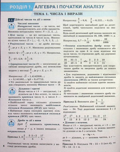 EIT/NMT 2025. Mathematics. Complex Edition / ЗНО/НМТ 2025. Математика. Комплексне видання Albina Halperin, Natalia Chistyakova / Альбіна Гальперіна, Наталія Чістякова 9789669454638-4