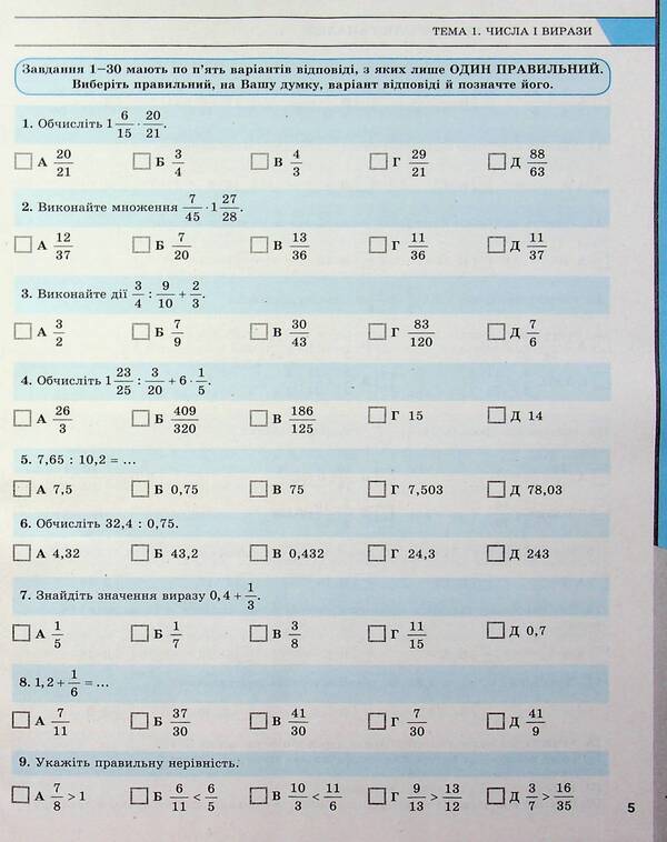 EIT/NMT 2025. Mathematics. Complex Edition / ЗНО/НМТ 2025. Математика. Комплексне видання Albina Halperin, Natalia Chistyakova / Альбіна Гальперіна, Наталія Чістякова 9789669454638-5