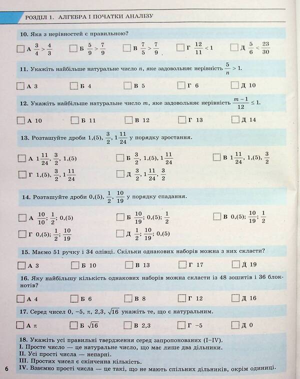 EIT/NMT 2025. Mathematics. Complex Edition / ЗНО/НМТ 2025. Математика. Комплексне видання Albina Halperin, Natalia Chistyakova / Альбіна Гальперіна, Наталія Чістякова 9789669454638-6