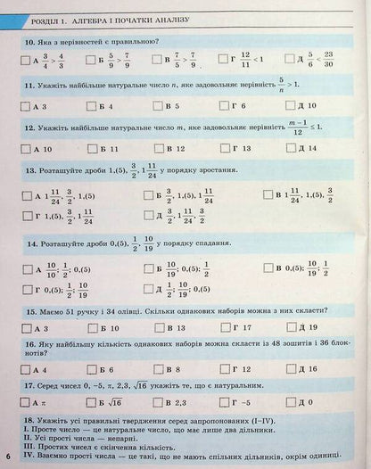 EIT/NMT 2025. Mathematics. Complex Edition / ЗНО/НМТ 2025. Математика. Комплексне видання Albina Halperin, Natalia Chistyakova / Альбіна Гальперіна, Наталія Чістякова 9789669454638-6