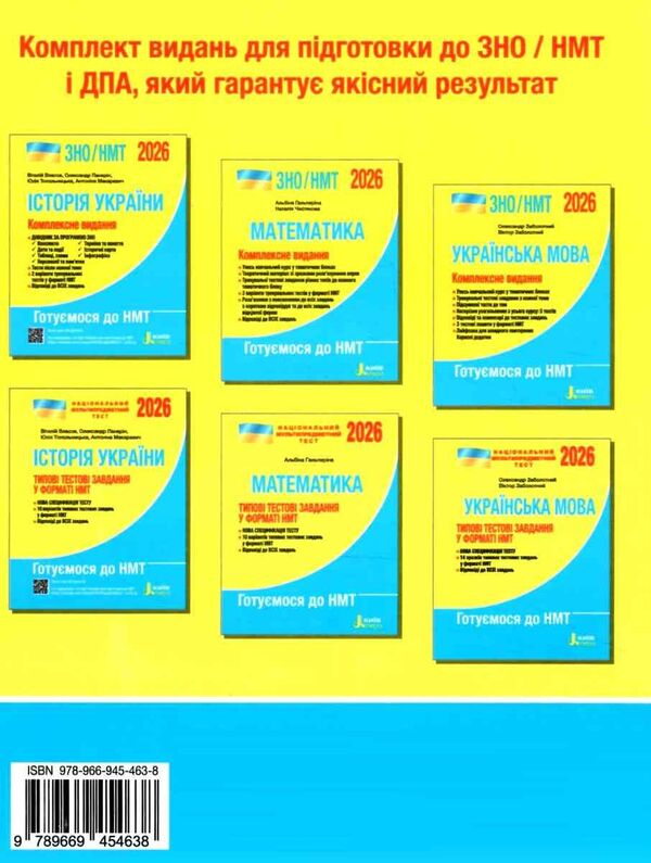 EIT/NMT 2026. Mathematics. Complex Edition / ЗНО/НМТ 2026. Математика. Комплексне видання Albina Halperin, Natalia Chistyakova / Альбіна Гальперіна, Наталія Чістякова 9789669454638-2