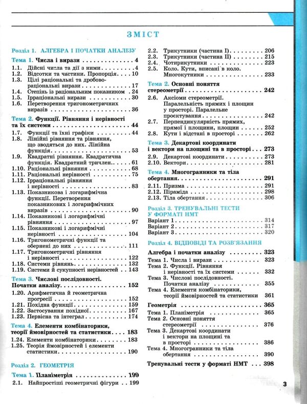 EIT/NMT 2026. Mathematics. Complex Edition / ЗНО/НМТ 2026. Математика. Комплексне видання Albina Halperin, Natalia Chistyakova / Альбіна Гальперіна, Наталія Чістякова 9789669454638-3