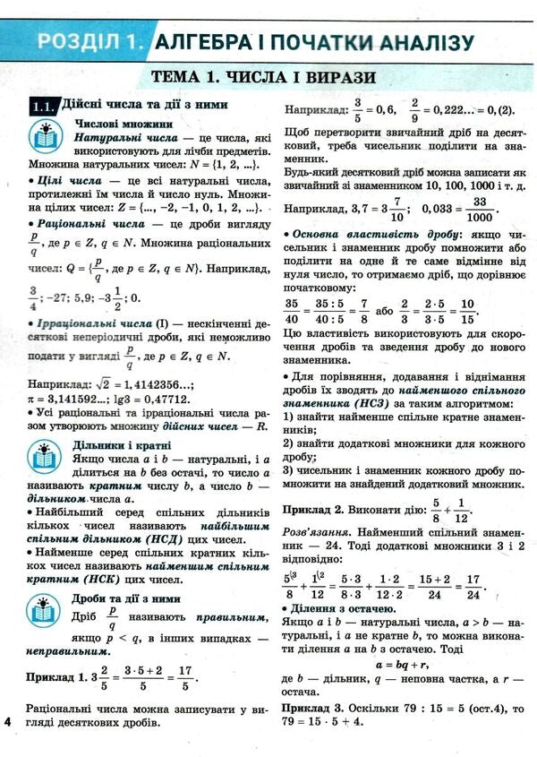 EIT/NMT 2026. Mathematics. Complex Edition / ЗНО/НМТ 2026. Математика. Комплексне видання Albina Halperin, Natalia Chistyakova / Альбіна Гальперіна, Наталія Чістякова 9789669454638-4