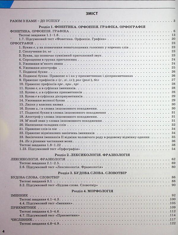 EIT/NMT 2026. Ukrainian. Complex edition / ЗНО/НМТ 2026. Українська мова. Комплексне видання Александр Заболотный, Виктор Заболотный 978-966-945-464-5-3
