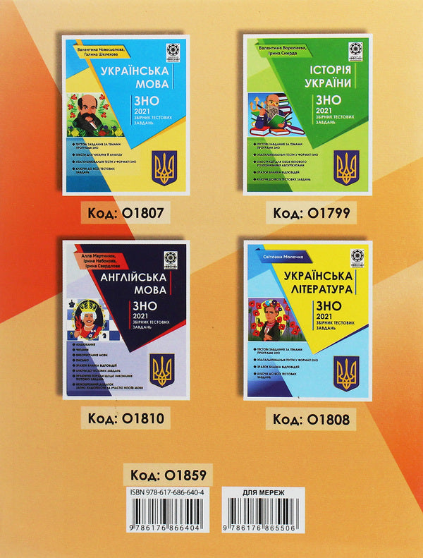 EIT 2021. Mathematics. Collection Of Test Tasks / ЗНО 2021. Математика. Збірник тестових завдань Alexander Roganin / Олександр Роганін 9786176866404-2