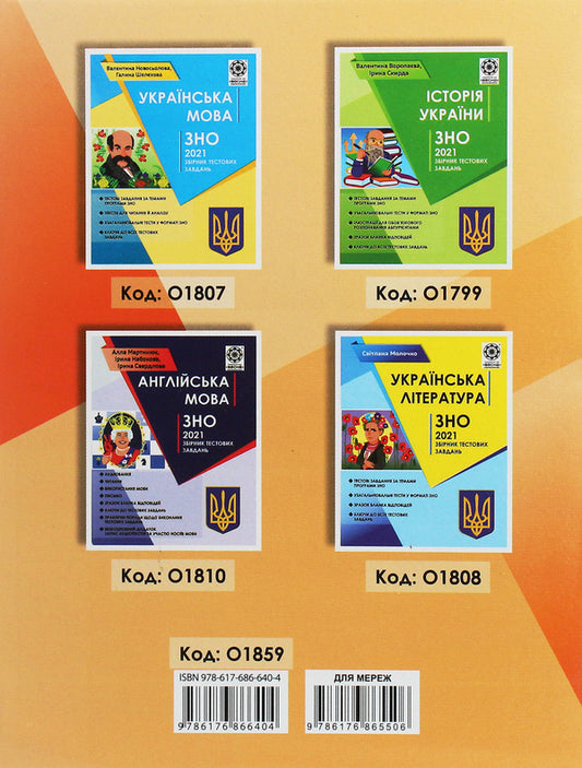 EIT 2021. Mathematics. Collection Of Test Tasks / ЗНО 2021. Математика. Збірник тестових завдань Alexander Roganin / Олександр Роганін 9786176866404-2