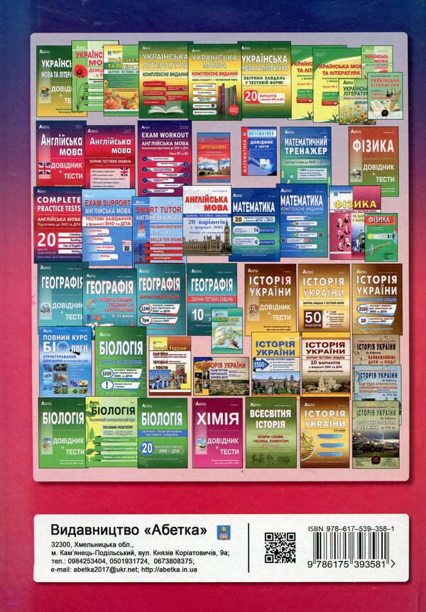 EXAM WORKOUT. English. Comprehensive preparation for the ZNO and DPA. Levels B1 and B2 / EXAM WORKOUT. Англійська мова. Комплексна підготовка до ЗНО та ДПА. Рівні В1 та В2 Ирина Доценко, Оксана Евчук 978-617-539-358-1-2