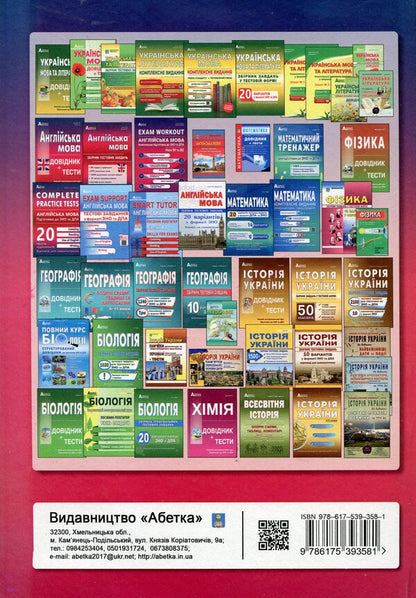 EXAM WORKOUT. English. Comprehensive preparation for the ZNO and DPA. Levels B1 and B2 / EXAM WORKOUT. Англійська мова. Комплексна підготовка до ЗНО та ДПА. Рівні В1 та В2 Ирина Доценко, Оксана Евчук 978-617-539-358-1-2