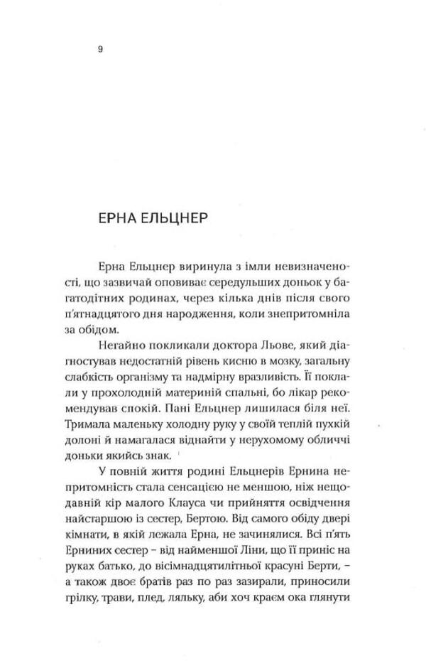 E E - Е Е Olga Tokarchuk - Ольга Токарчук 9786175697818-3