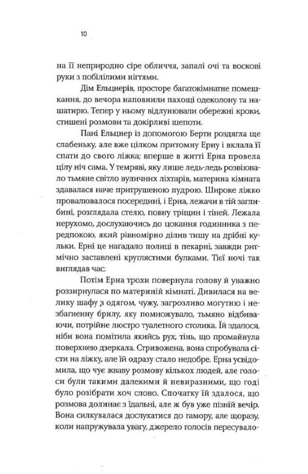 E E - Е Е Olga Tokarchuk - Ольга Токарчук 9786175697818-6