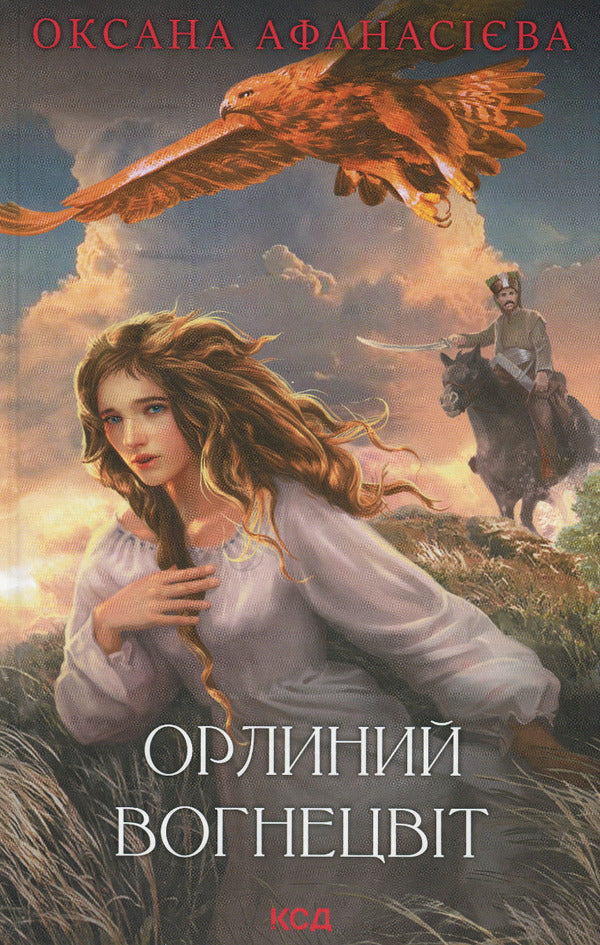 Eagle fire flower / Орлиний вогнецвіт Оксана Афанасиева 978-617-15-0377-9-1