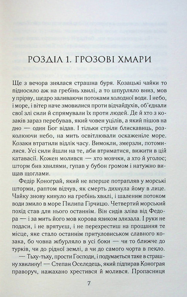 Eagle fire flower / Орлиний вогнецвіт Оксана Афанасиева 978-617-15-0377-9-4