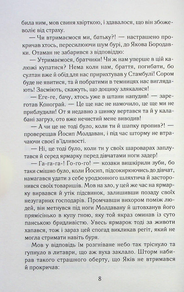 Eagle fire flower / Орлиний вогнецвіт Оксана Афанасиева 978-617-15-0377-9-5