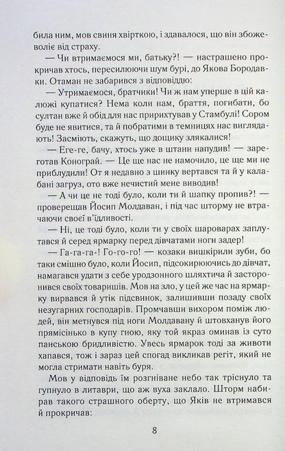 Eagle fire flower / Орлиний вогнецвіт Оксана Афанасиева 978-617-15-0377-9-5