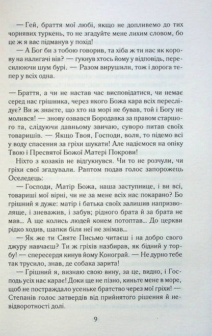 Eagle fire flower / Орлиний вогнецвіт Оксана Афанасиева 978-617-15-0377-9-6