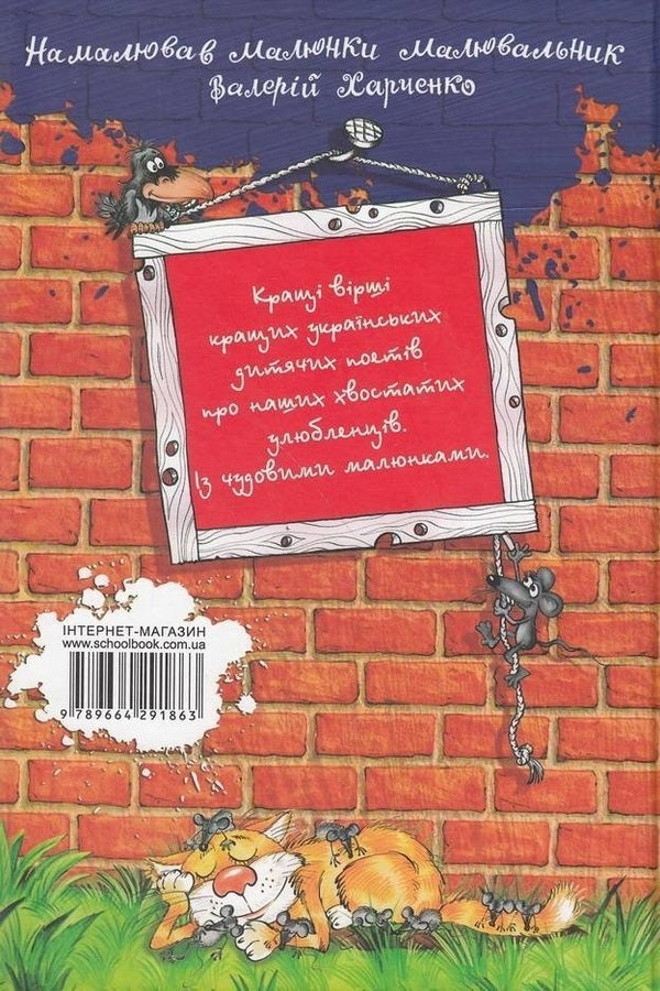 Ear-Paw-Tail / Вухо-лапо-хвіст / Author not specified 9789664291863-2