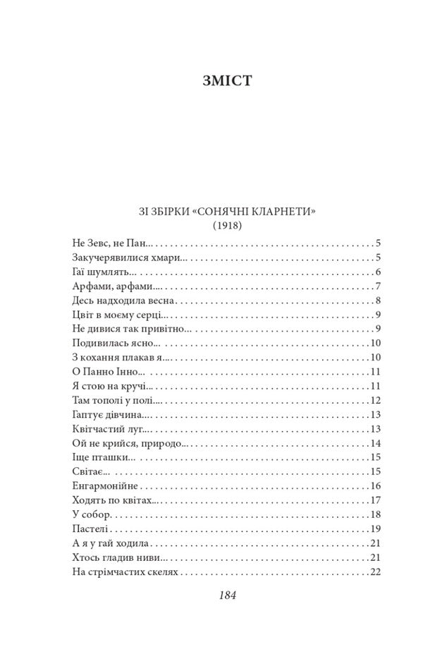 Early Lyrics / Рання лірика Pavel Tychyna / Павло Тичина 9786175515679-2