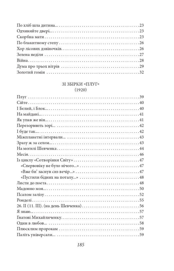 Early Lyrics / Рання лірика Pavel Tychyna / Павло Тичина 9786175515679-3