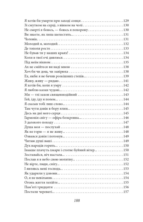 Early Lyrics / Рання лірика Pavel Tychyna / Павло Тичина 9786175515679-6
