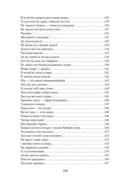 Early Lyrics / Рання лірика Pavel Tychyna / Павло Тичина 9786175515679-6