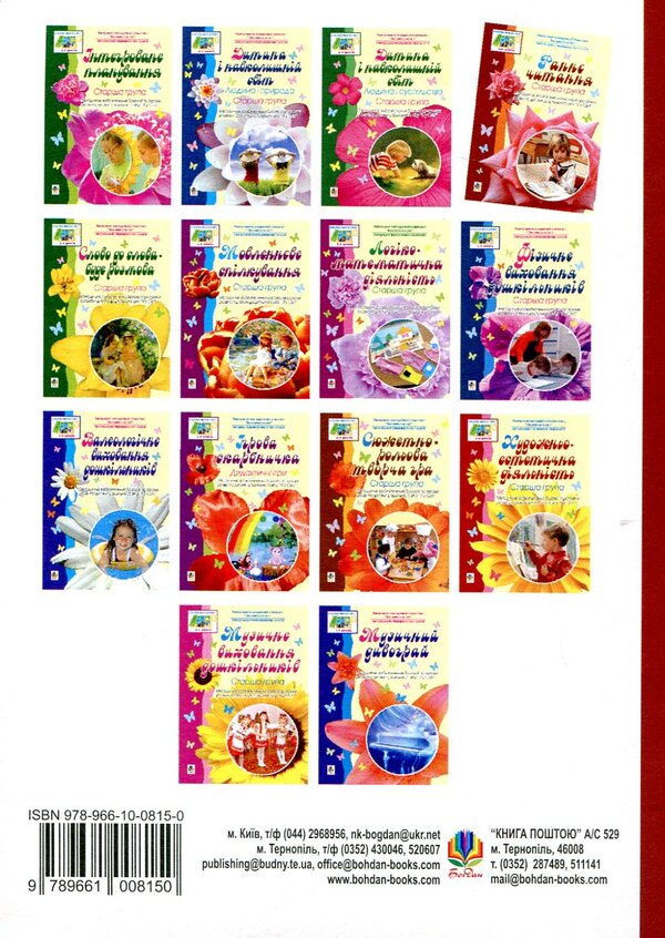 Early Reading. Older Group. For Children 5-6 Years Old / Раннє читання. Старша група. Для дітей 5-6 років / Author not specified 9789661008150-2