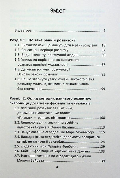 Early child development: how to expose the potential as much as possible / Ранній розвиток дитини: як максимально розкрити потенціал Наталья Царенко 978-966-429-820-6-4