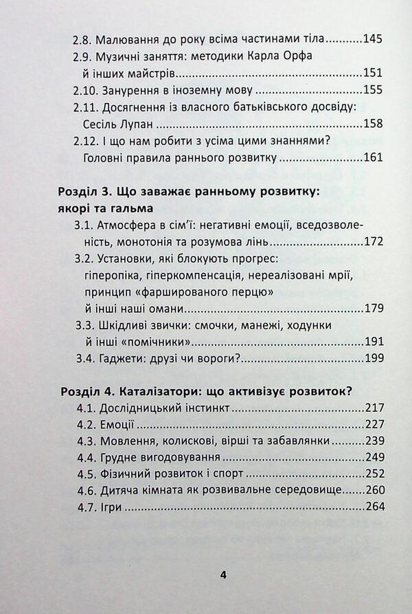 Early child development: how to expose the potential as much as possible / Ранній розвиток дитини: як максимально розкрити потенціал Наталья Царенко 978-966-429-820-6-5
