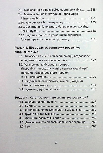 Early child development: how to expose the potential as much as possible / Ранній розвиток дитини: як максимально розкрити потенціал Наталья Царенко 978-966-429-820-6-5