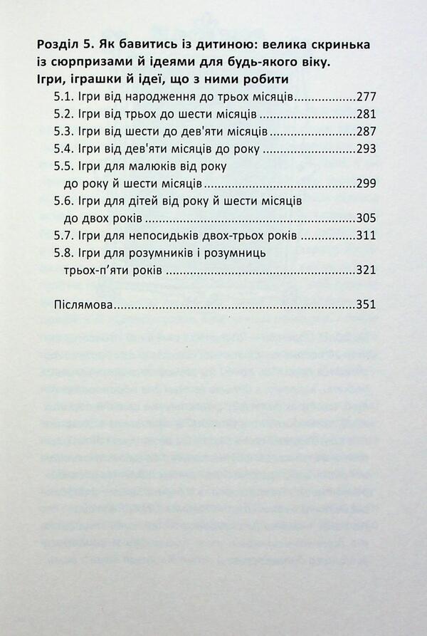 Early child development: how to expose the potential as much as possible / Ранній розвиток дитини: як максимально розкрити потенціал Наталья Царенко 978-966-429-820-6-6