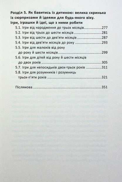 Early child development: how to expose the potential as much as possible / Ранній розвиток дитини: як максимально розкрити потенціал Наталья Царенко 978-966-429-820-6-6