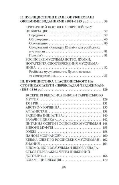 Early journalism: 1879–1886. Volume II / Рання публіцистика: 1879–1886 рр. Том ІІ Исмаил Гаспринский 978-617-551-400-9-3