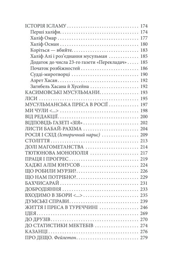Early journalism: 1879–1886. Volume II / Рання публіцистика: 1879–1886 рр. Том ІІ Исмаил Гаспринский 978-617-551-400-9-4