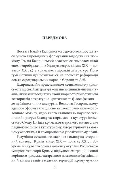 Early journalism: 1879–1886. Volume II / Рання публіцистика: 1879–1886 рр. Том ІІ Исмаил Гаспринский 978-617-551-400-9-5