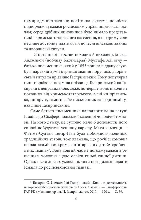 Early journalism: 1879–1886. Volume II / Рання публіцистика: 1879–1886 рр. Том ІІ Исмаил Гаспринский 978-617-551-400-9-6